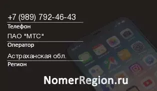 Кто звонил с 9897924643 - регион и оператор